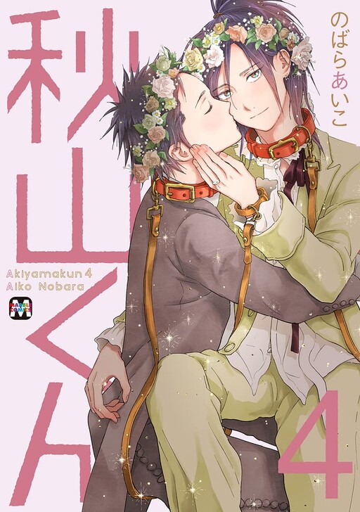 Akiyama-kun