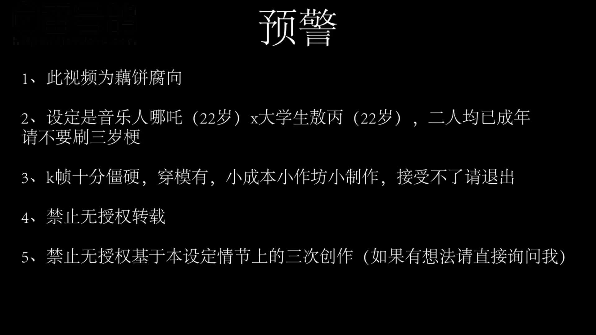 哪咤2 藕饼同人动漫