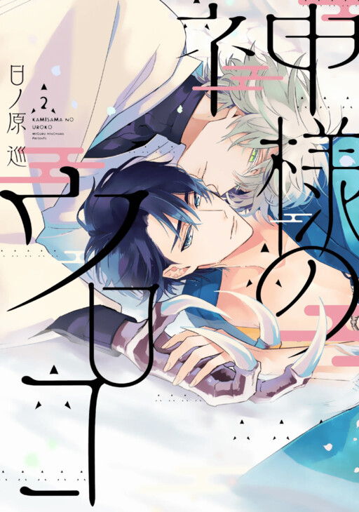 Kami-sama no Uroko