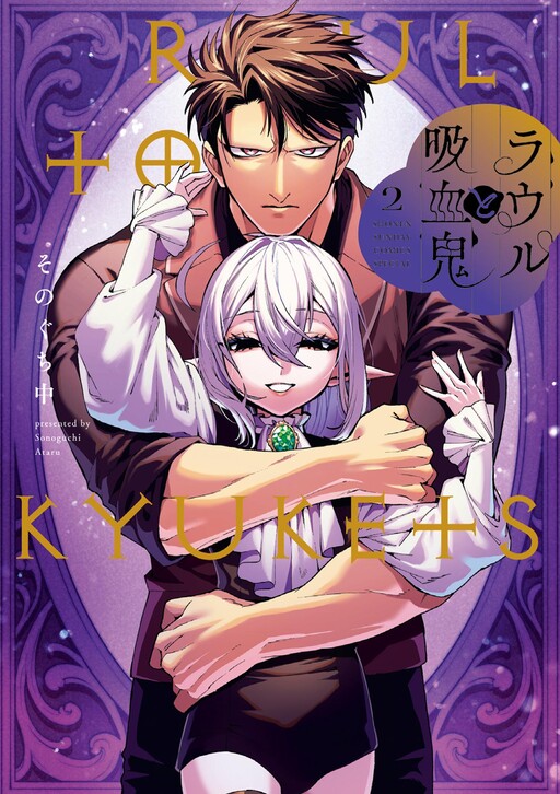 Raul to Kyuuketsuki