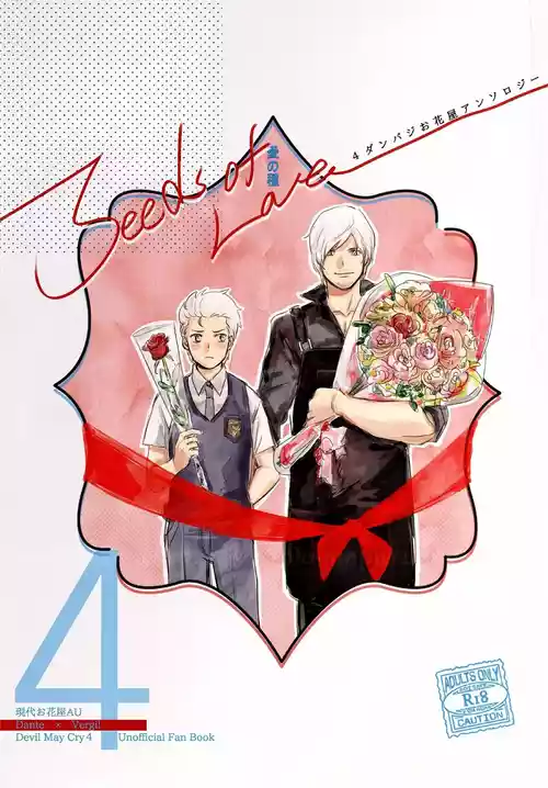 [Anthology]Seeds of Love [Dante x Vergil](Devil Ma
